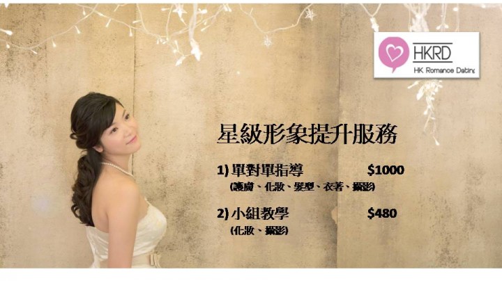 愛情分享 - 提升單身會員質素Speed Dating的經營心得 - HK Romance Dating | Speed Dating Hong Kong - matching 、配對 、約會 、 交友、結識異性專家